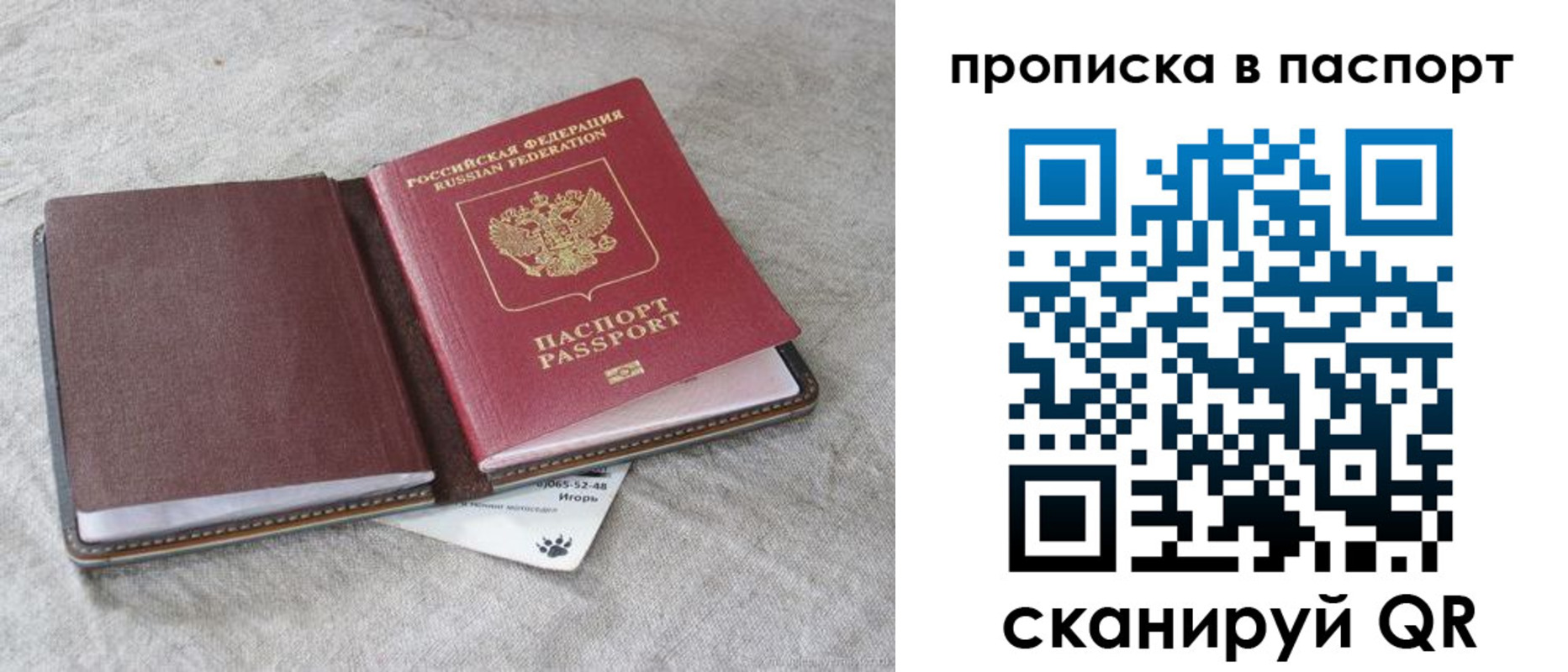 временная регистрация для школы в Пласте