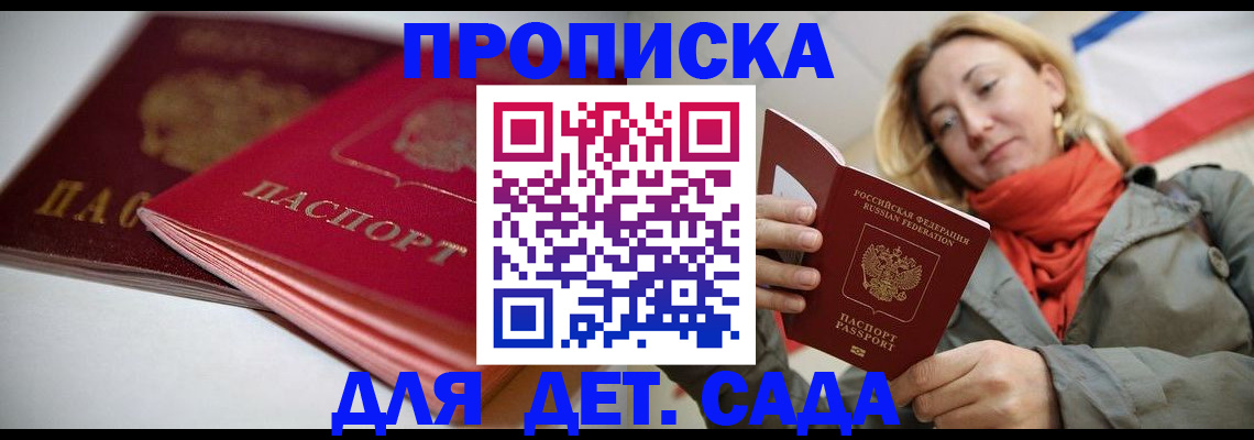 прописка в Пласте