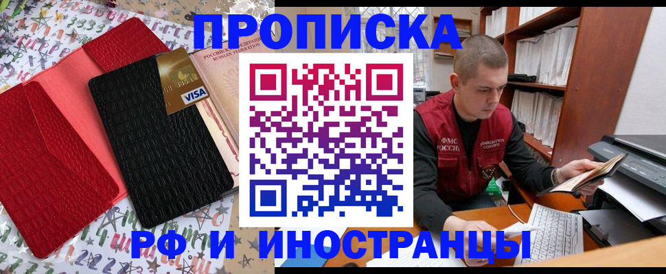 прописка в квартире в Пласте