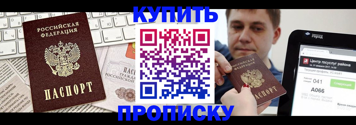 прописка штамп в Пласте