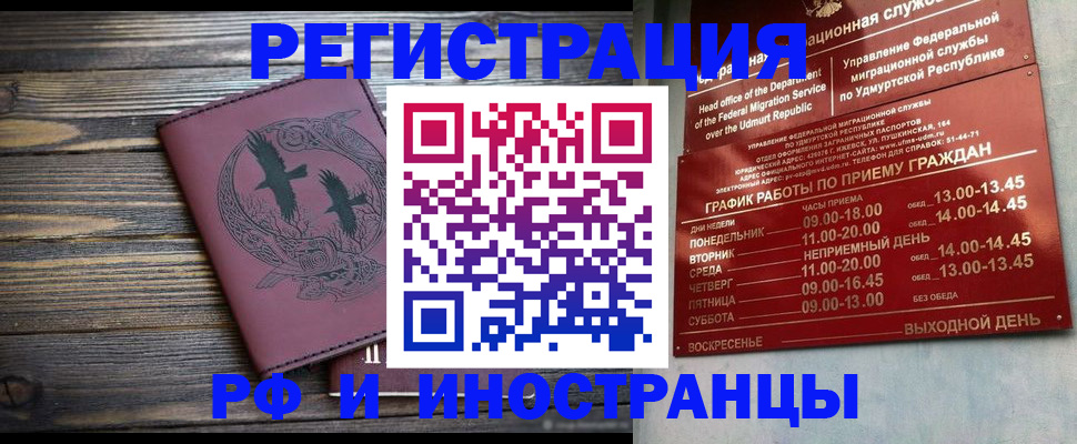 временная прописка в Пласте