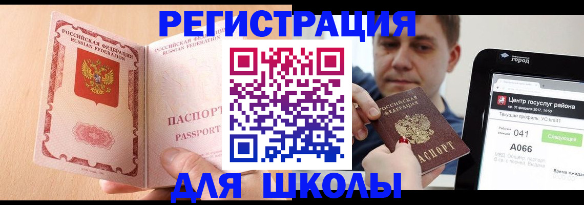 прописка регистрация в Пласте